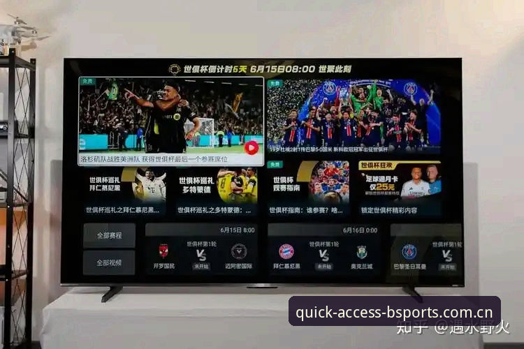 BSports赛事资讯vs传统体育资讯平台：哪个更适合你的观赛需求？