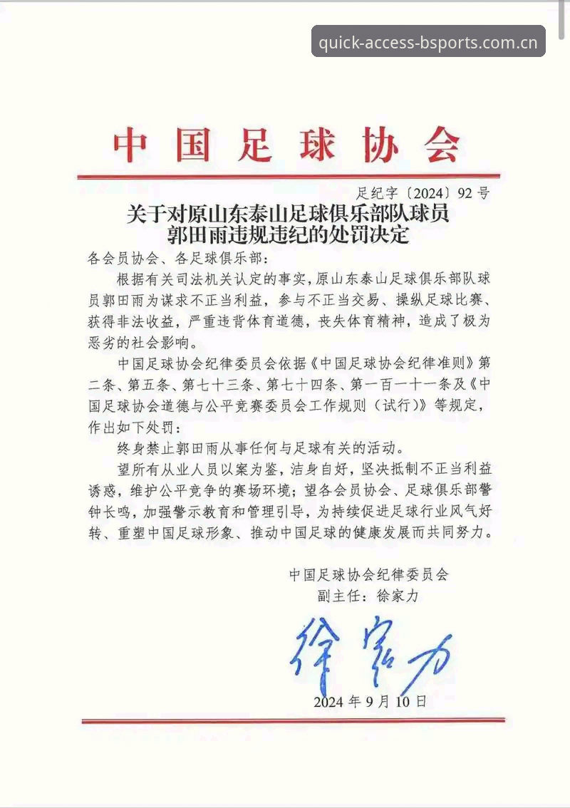揭秘：中国足协第三批禁足名单背后的足球腐败真相