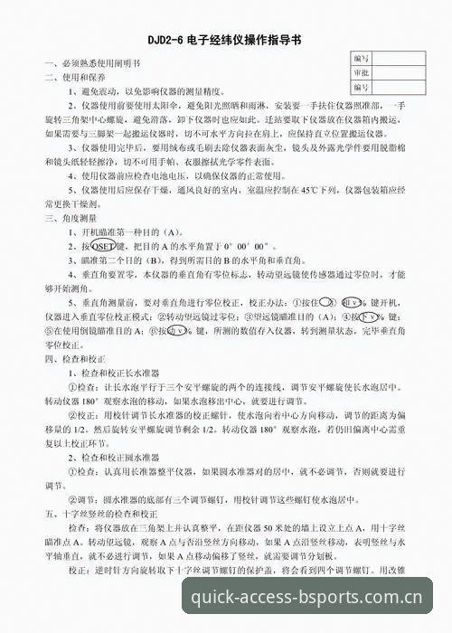 BSports用户评价使用指南：从下载到实战的全面解析